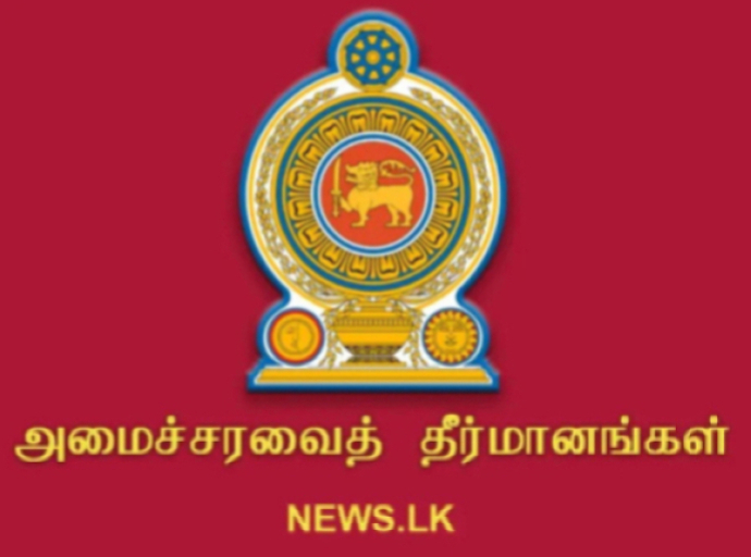 2026.03.09 அன்று இடம்பெற்ற அமைச்சரவைக் கூட்டத்தில் எட்டப்பட்ட முடிவுகள்